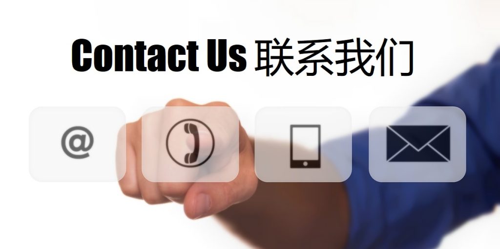 Contact Us 利来国际